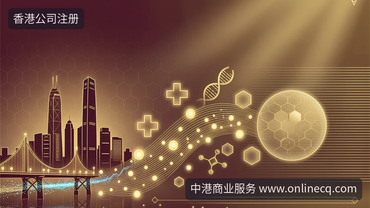 医械入香港,公司注册要先行?