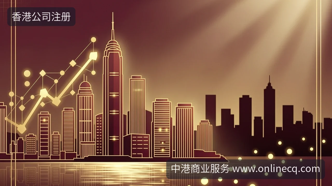 财政司司长参会后,香港公司注册对你业务有啥影响?