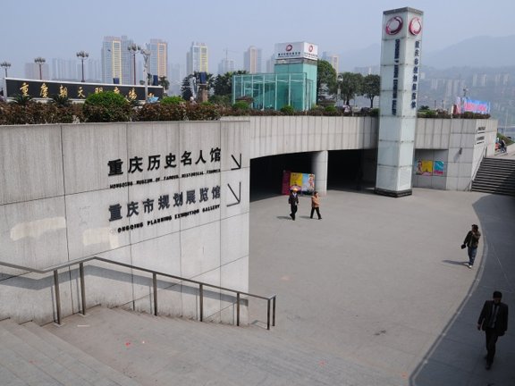 重庆市规划展览馆——国家AAAA级旅游景区